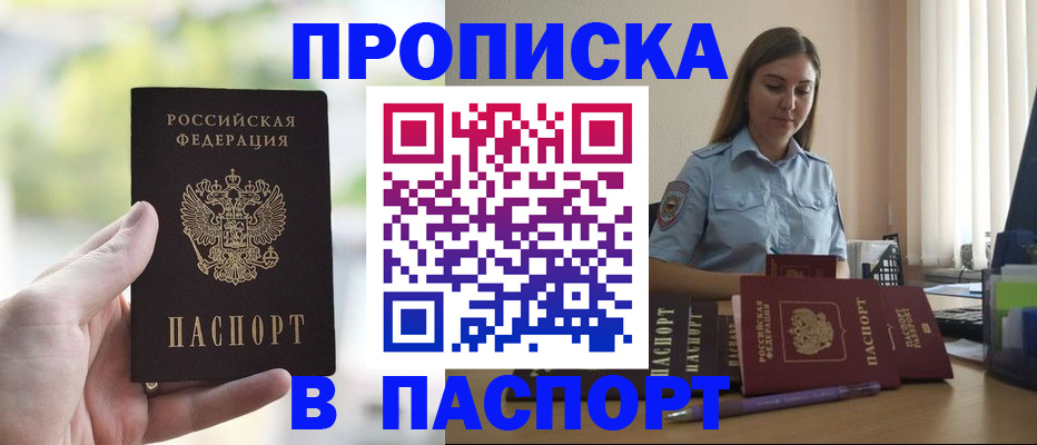 прописка в Красновишерске