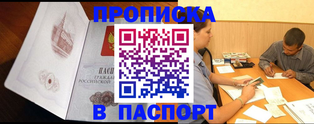 прописка в Красновишерске